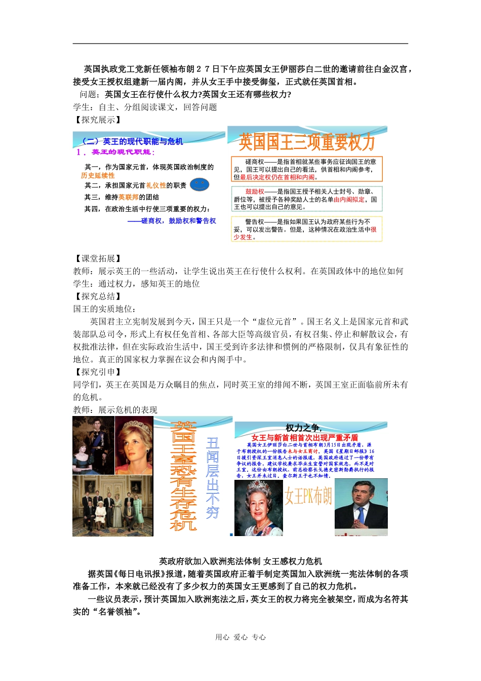 高中政治2.1英国国王与君主立宪制示范教案（新人教版08版选修3）_第3页