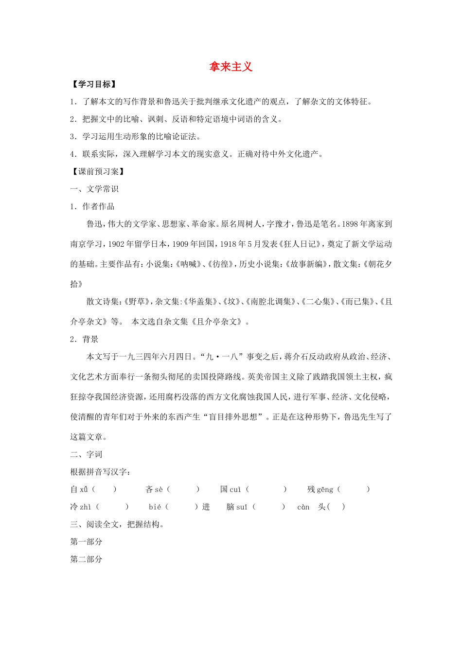 高中语文 第8课 拿来主义学案1 新人教版必修4-新人教版高二必修4语文学案_第1页