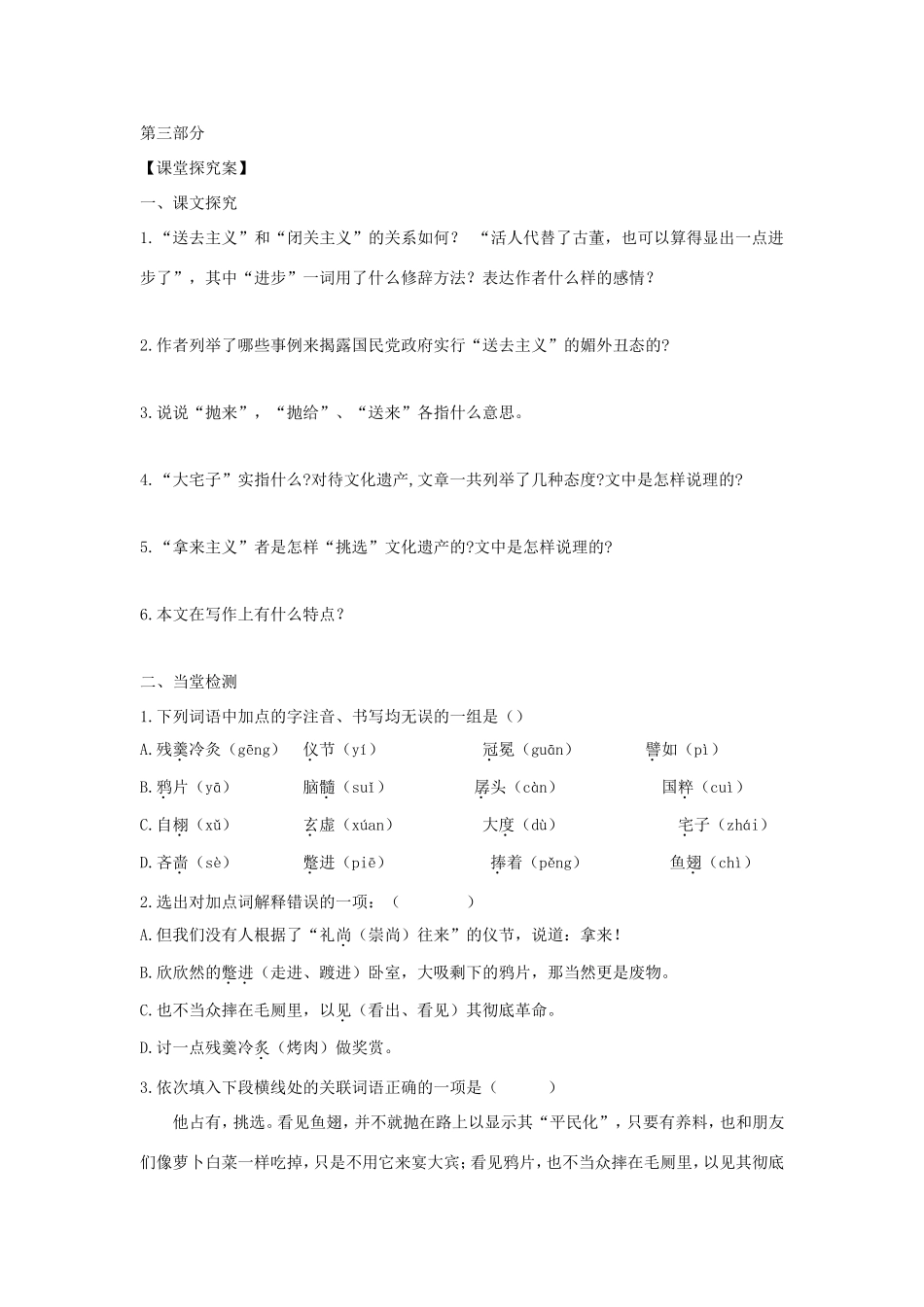 高中语文 第8课 拿来主义学案1 新人教版必修4-新人教版高二必修4语文学案_第2页