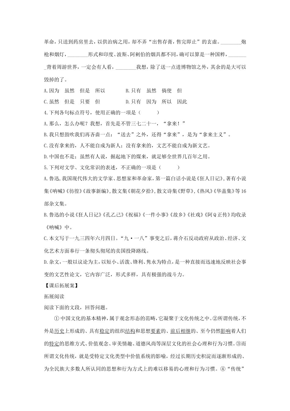 高中语文 第8课 拿来主义学案1 新人教版必修4-新人教版高二必修4语文学案_第3页