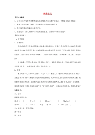 高中语文 第8课 拿来主义学案1 新人教版必修4-新人教版高二必修4语文学案