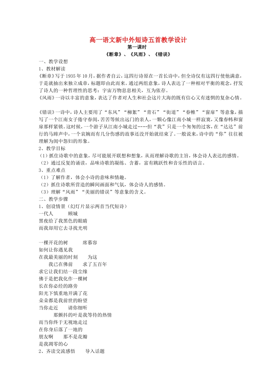 高一语文新中外短诗五首教学设计 人教版 必修_第1页