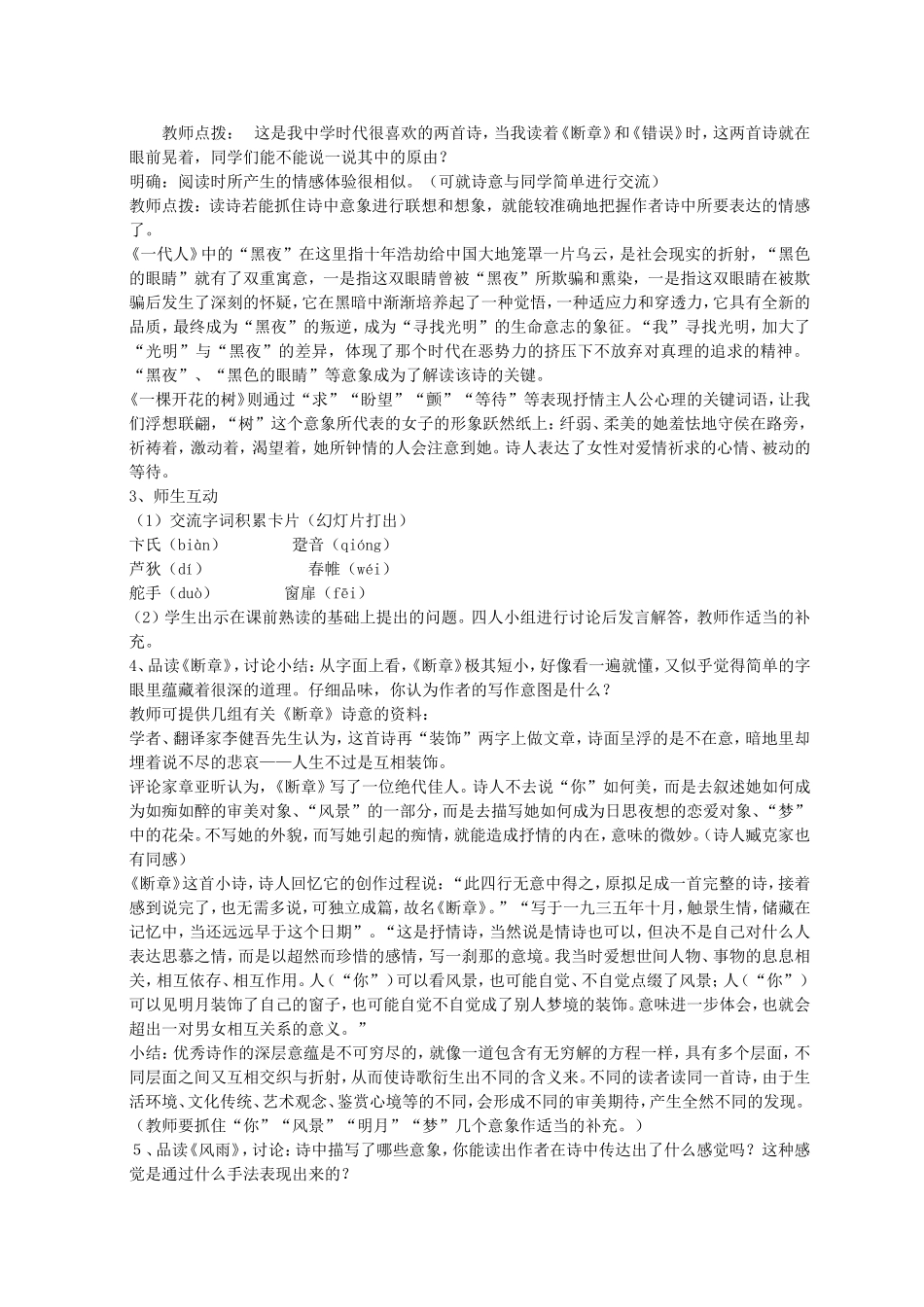高一语文新中外短诗五首教学设计 人教版 必修_第2页