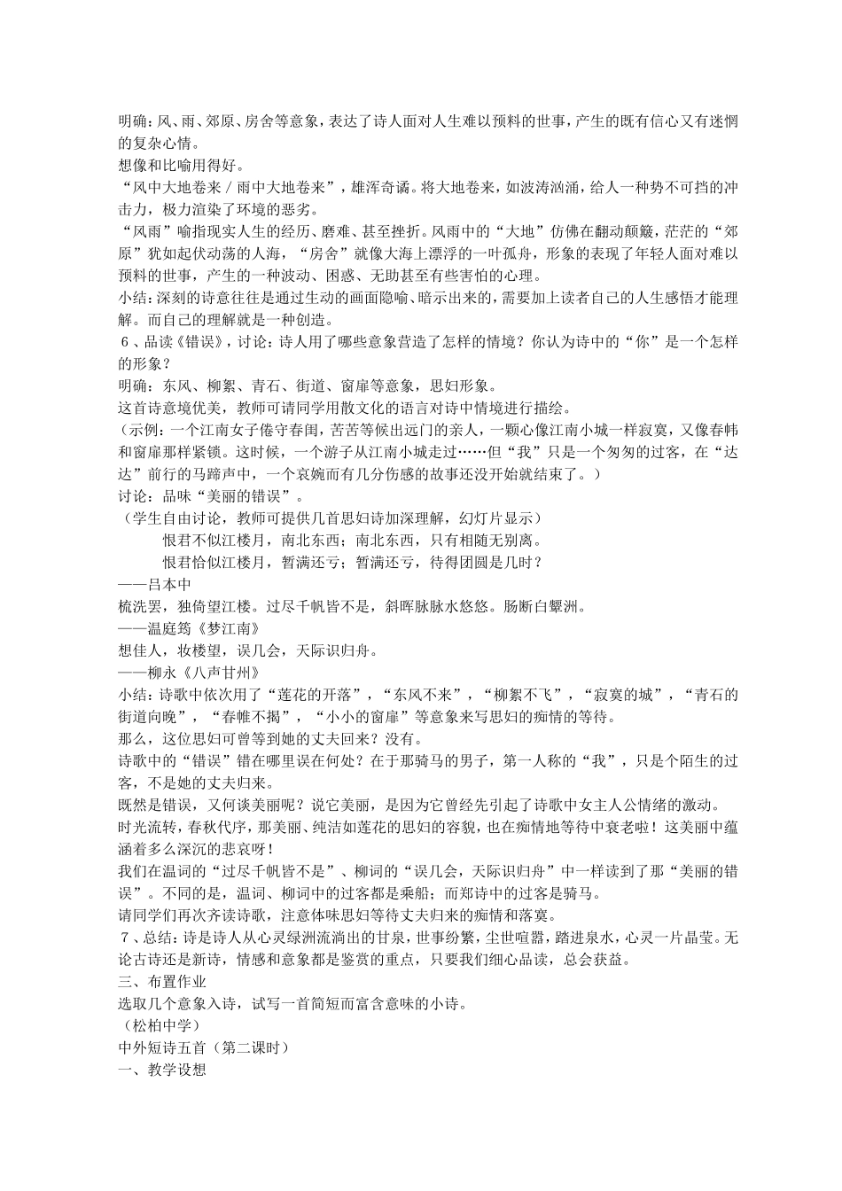 高一语文新中外短诗五首教学设计 人教版 必修_第3页
