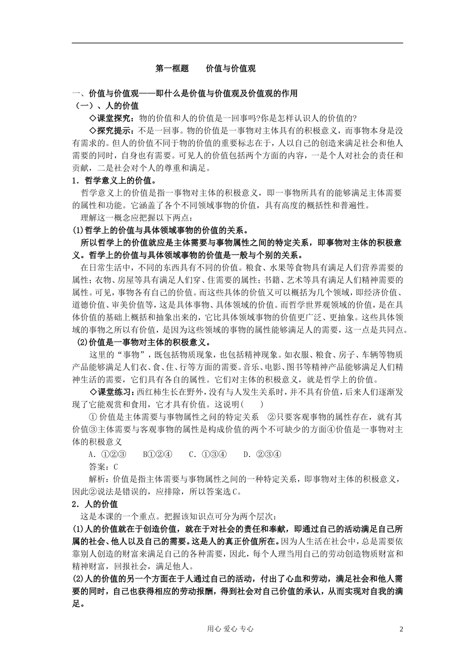 高中政治《价值与价值观》教案5 新人教版必修4_第2页