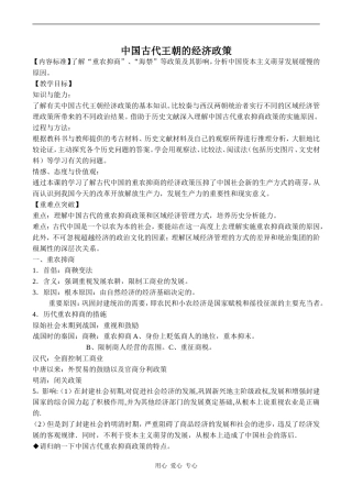 高一历史中国古代王朝的经济政策人教版必修2
