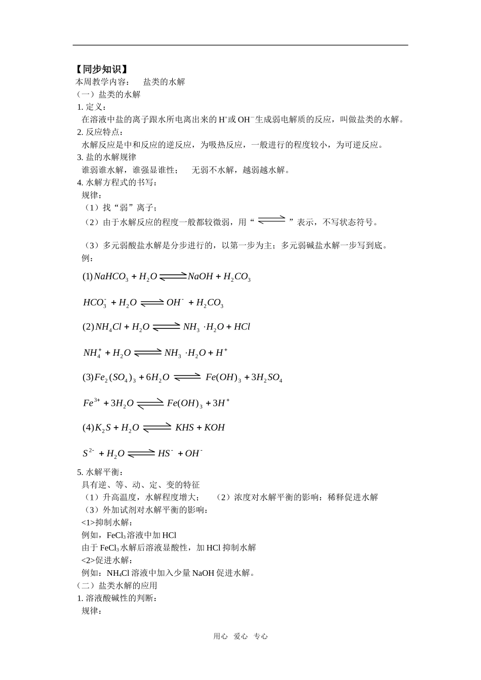 高三52 盐类的水解_第1页