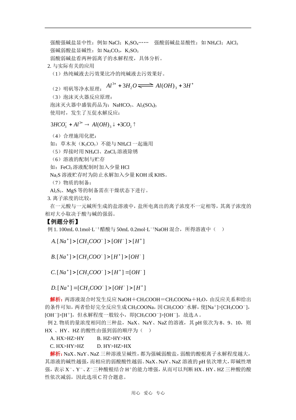 高三52 盐类的水解_第2页