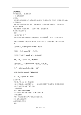 高三52 盐类的水解