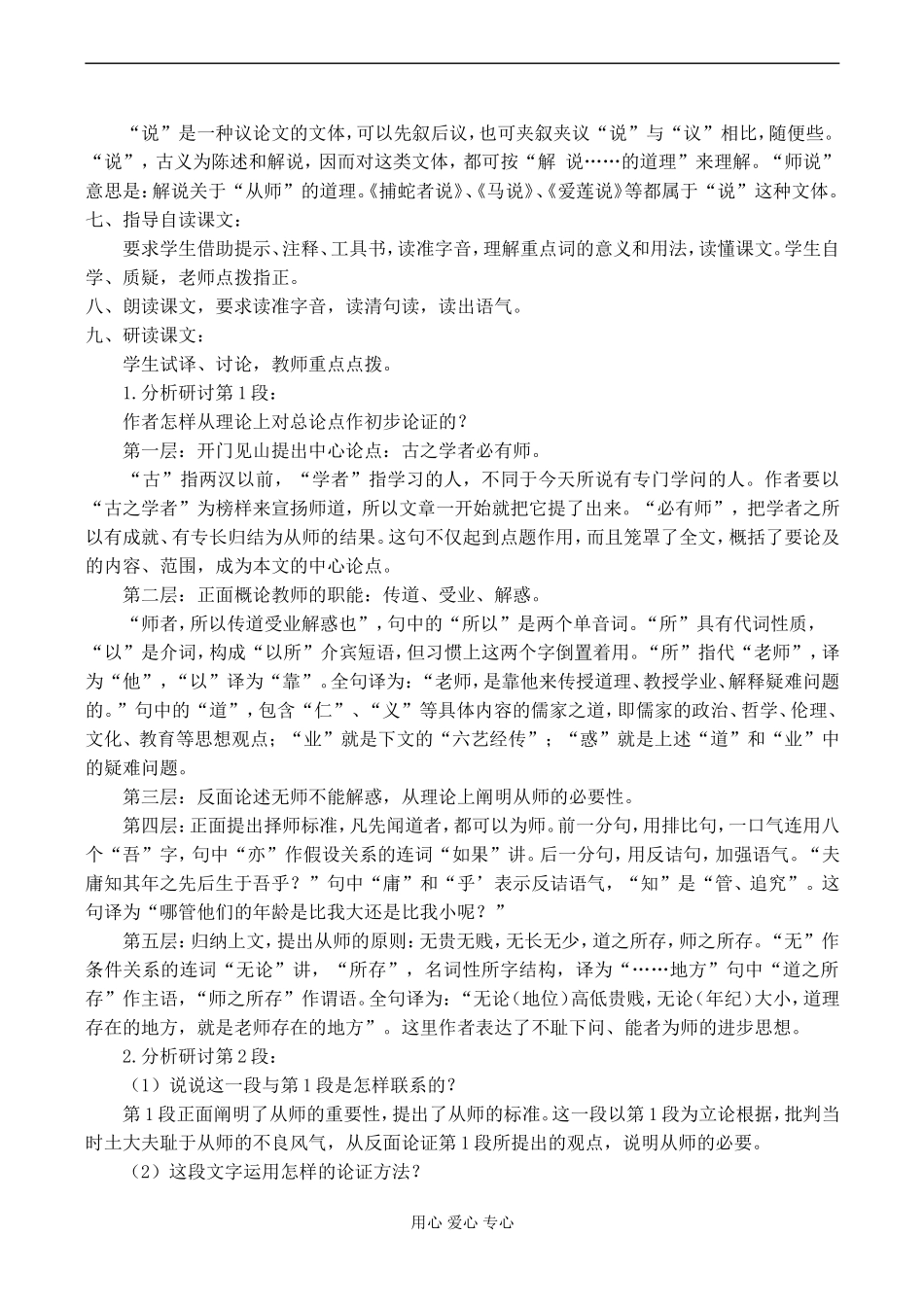 高一语文 师说示范教案-苏教版_第2页