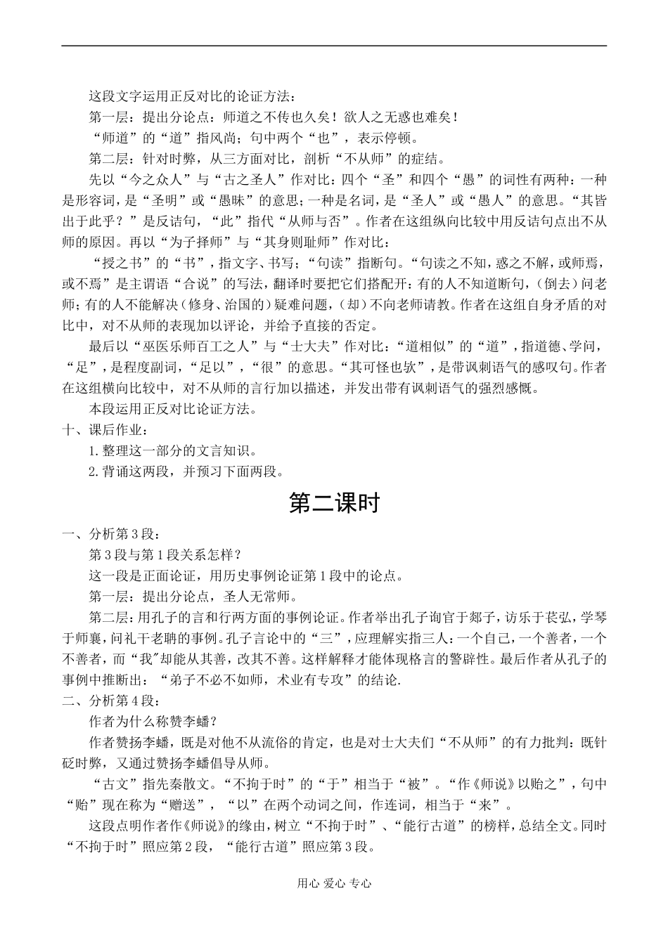 高一语文 师说示范教案-苏教版_第3页