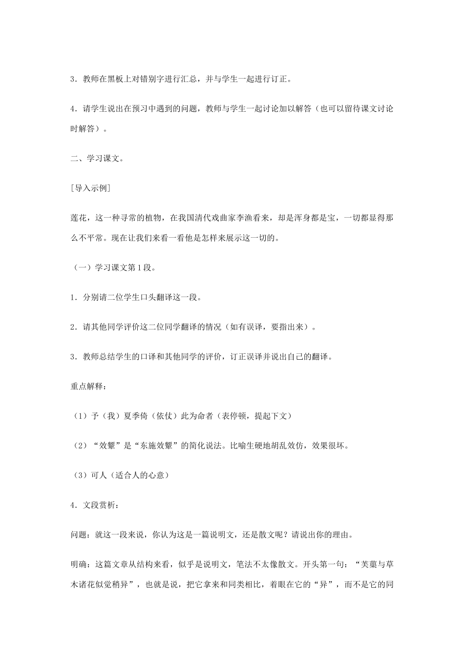 八年级语文下册 《芙蕖》教学设计 北师大版_第2页