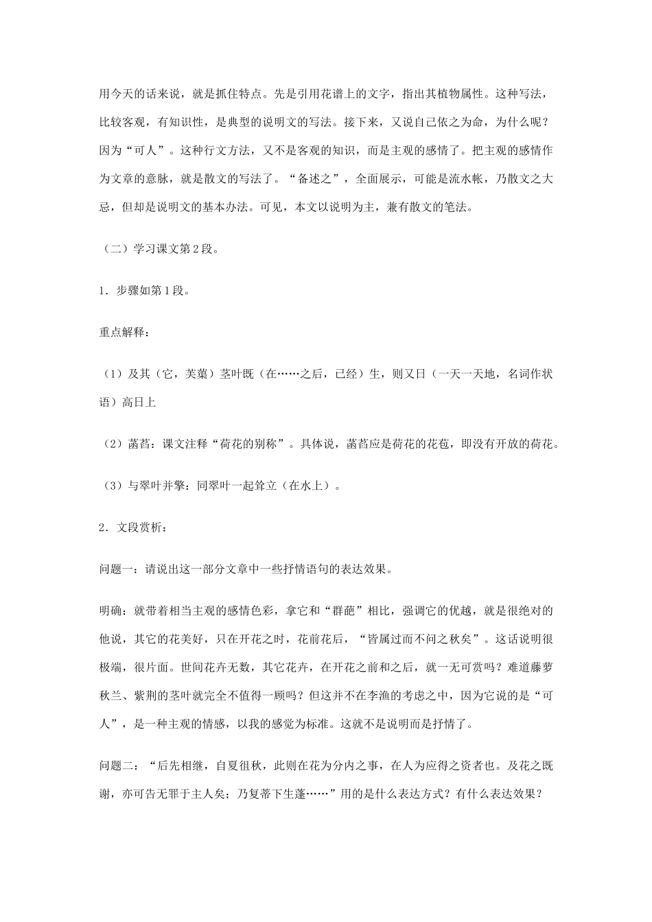 八年级语文下册 《芙蕖》教学设计 北师大版_第3页