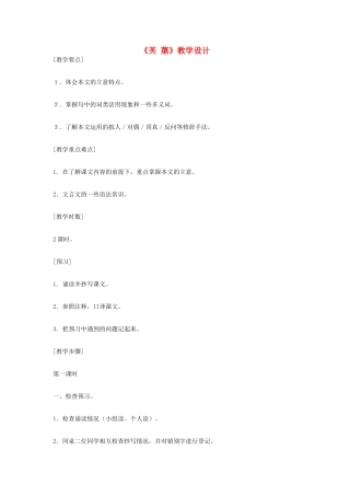 八年级语文下册 《芙蕖》教学设计 北师大版