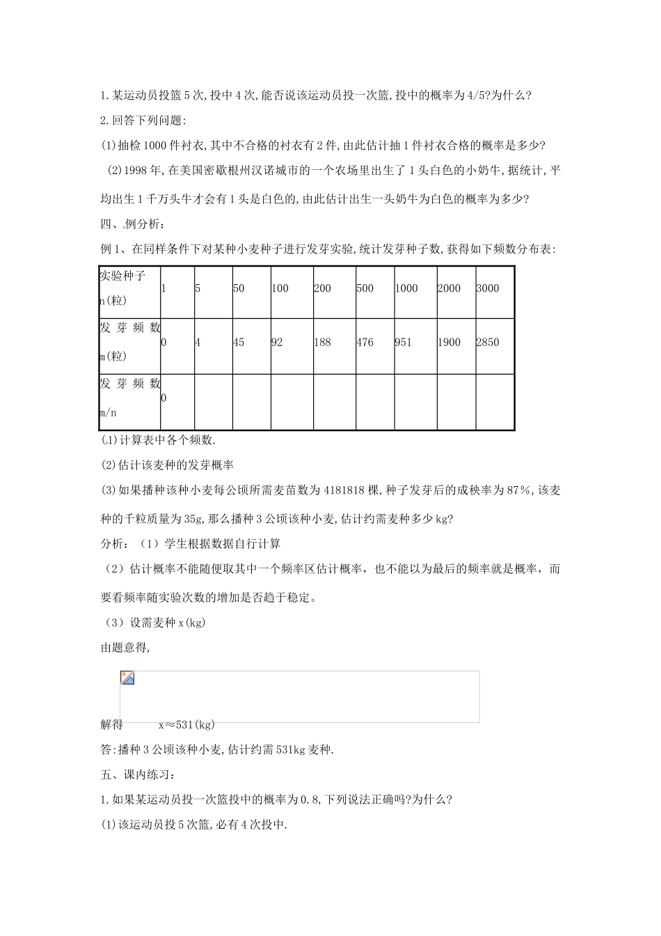新疆石河子市第八中学九年级数学上册《25.3利用频率估计概率》教案_第3页