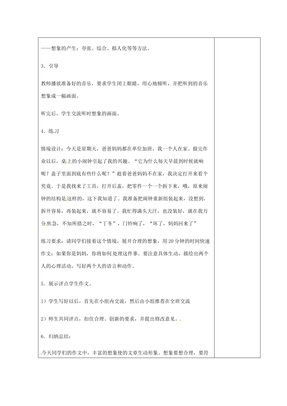 甘肃省张掖市第六中学七年级语文上册《想象作文训练》教案 苏教版_第2页