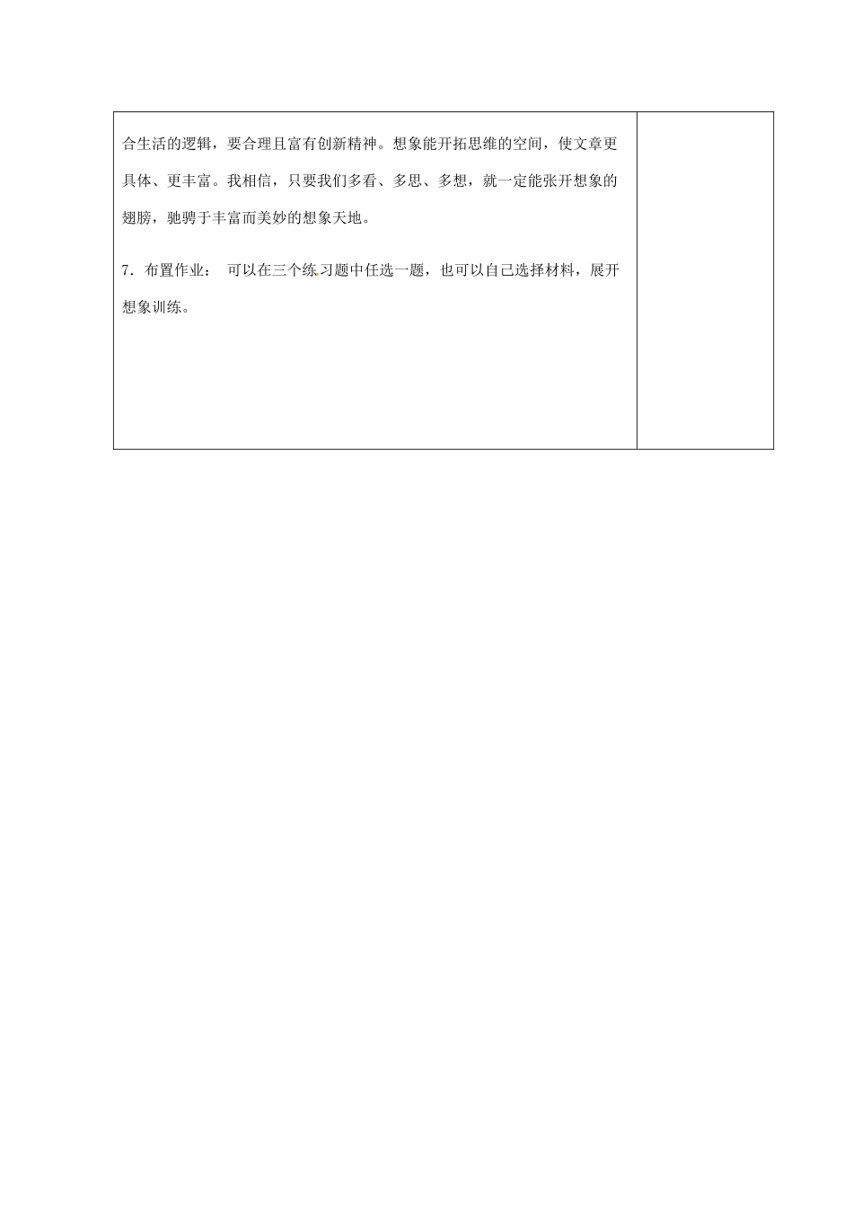 甘肃省张掖市第六中学七年级语文上册《想象作文训练》教案 苏教版_第3页