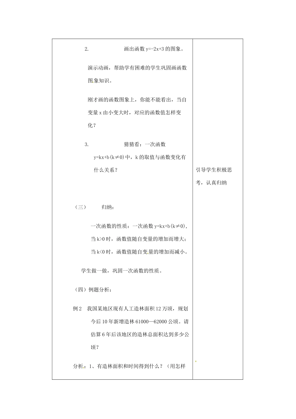 浙江省慈溪市横河初级中学八年级数学上册 7.4.2一次函数的图象教案（2） 新人教版_第2页