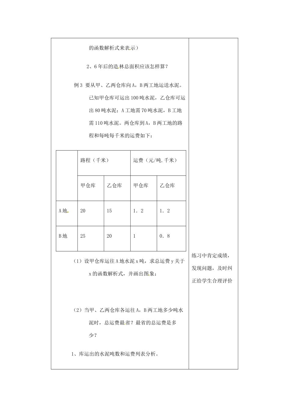 浙江省慈溪市横河初级中学八年级数学上册 7.4.2一次函数的图象教案（2） 新人教版_第3页