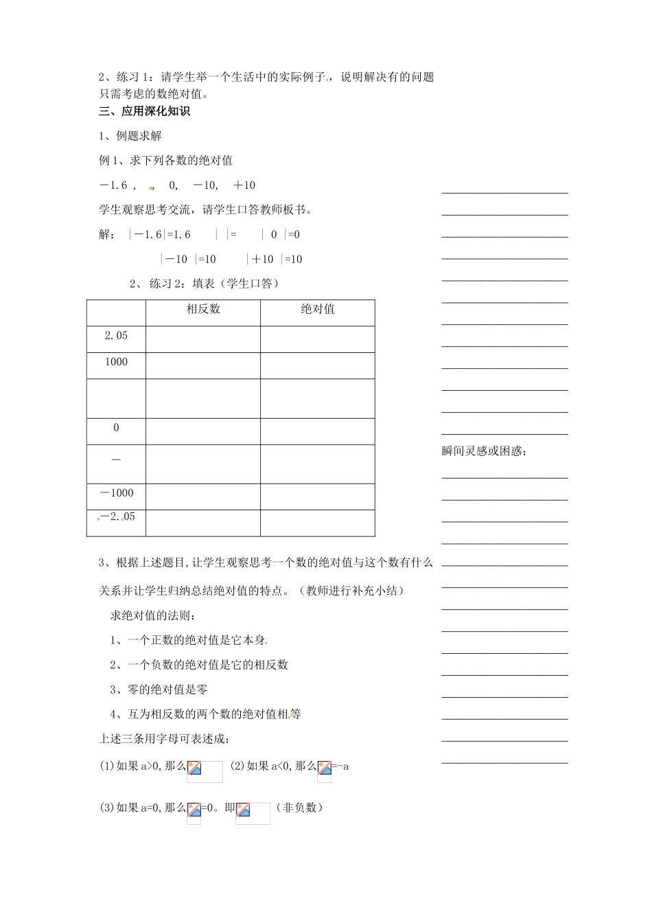 浙江省温州市瓯海区七年级数学上册《1.4绝对值》教案 浙教版_第2页