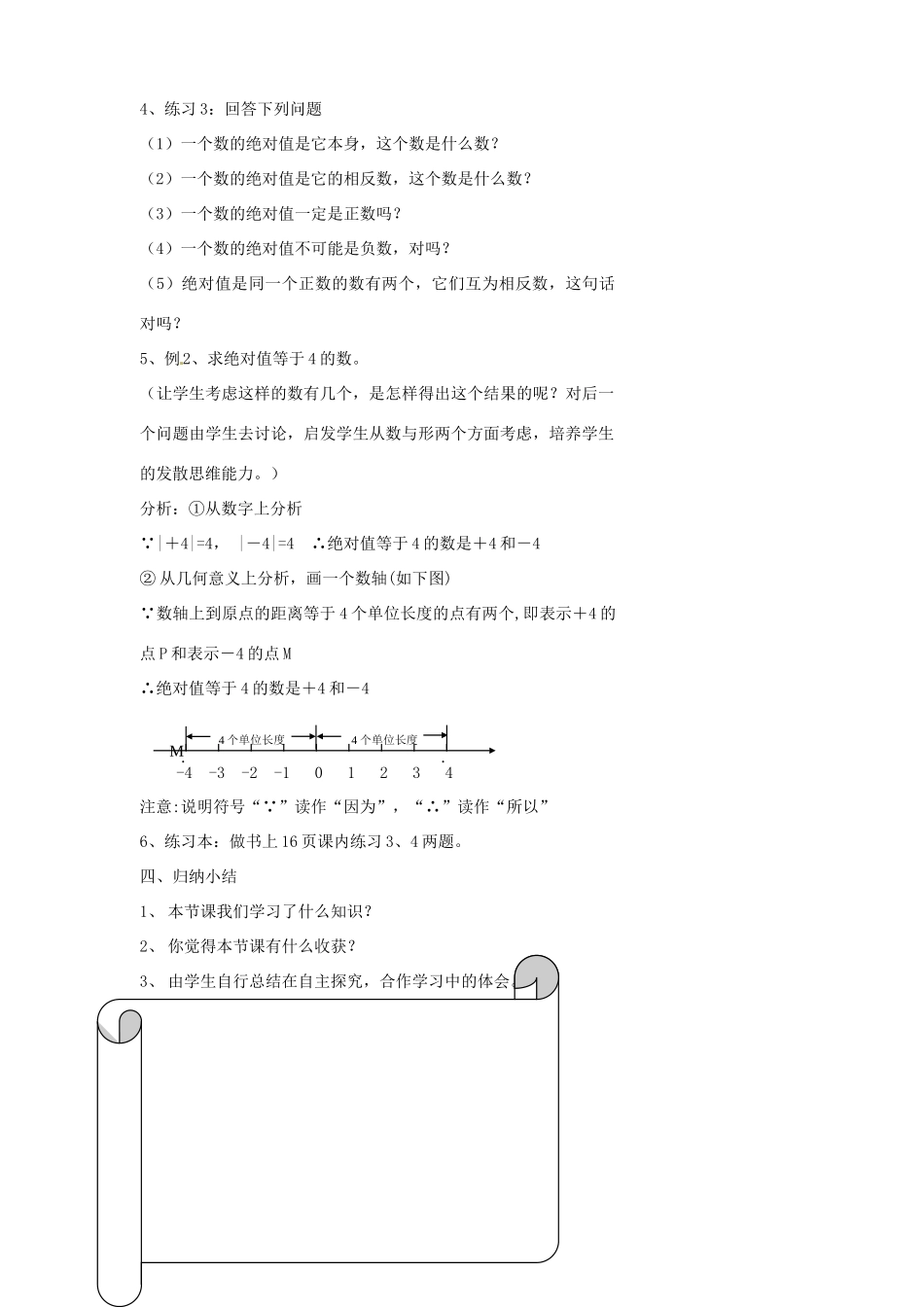 浙江省温州市瓯海区七年级数学上册《1.4绝对值》教案 浙教版_第3页