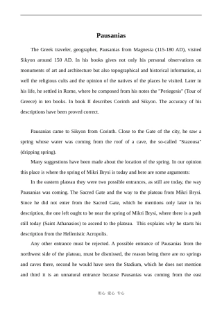 高中英语Unit2 The Olympic Games文章 Pausanias人教版必修二