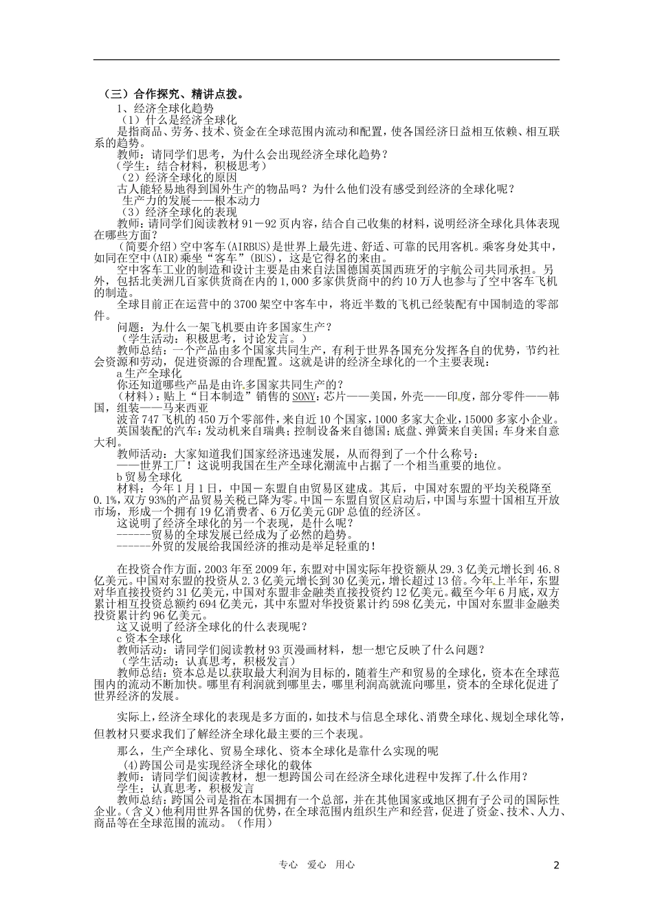 山东省临清市高中政治 12.1《面对经济全球化》精品教案 新人教版必修1_第2页