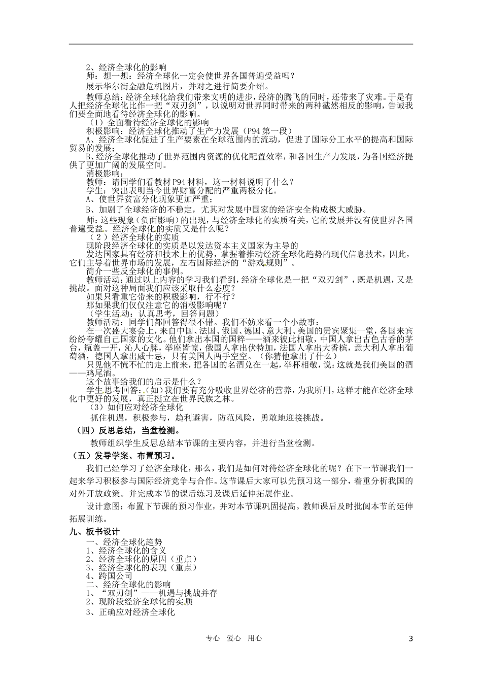 山东省临清市高中政治 12.1《面对经济全球化》精品教案 新人教版必修1_第3页