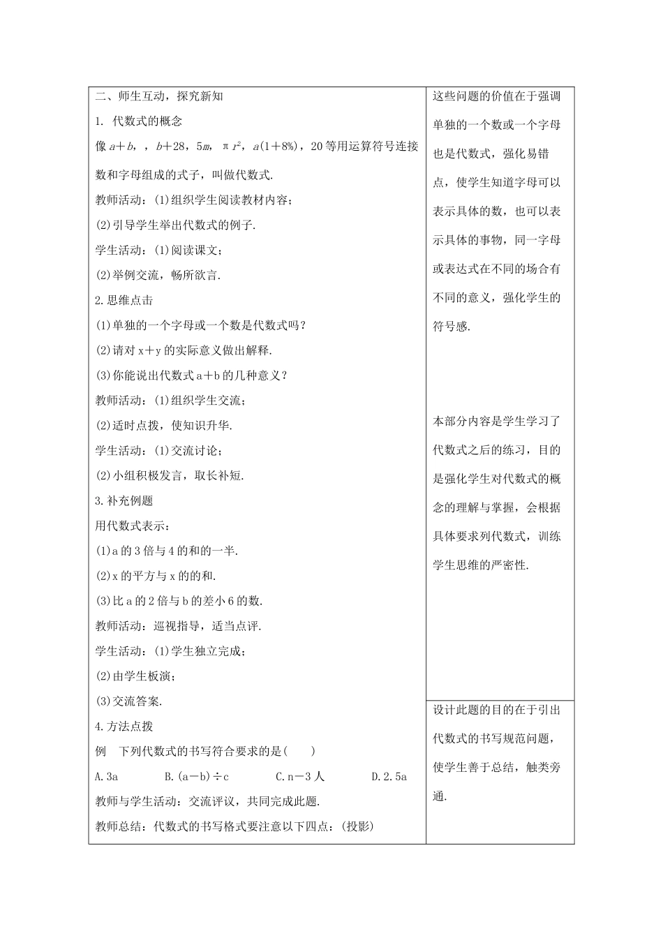 学年七年级数学上册 第三章 代数式 3.2 代数式教案 （新版）冀教版-（新版）冀教版初中七年级上册数学教案_第2页