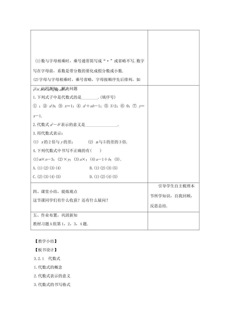 学年七年级数学上册 第三章 代数式 3.2 代数式教案 （新版）冀教版-（新版）冀教版初中七年级上册数学教案_第3页