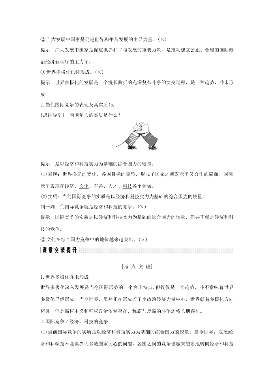 高中政治 第九课 维护世界和平 促进共同发展 第二框 世界多极化：深入发展讲义 新人教版必修2-新人教版高中必修2政治教案_第2页