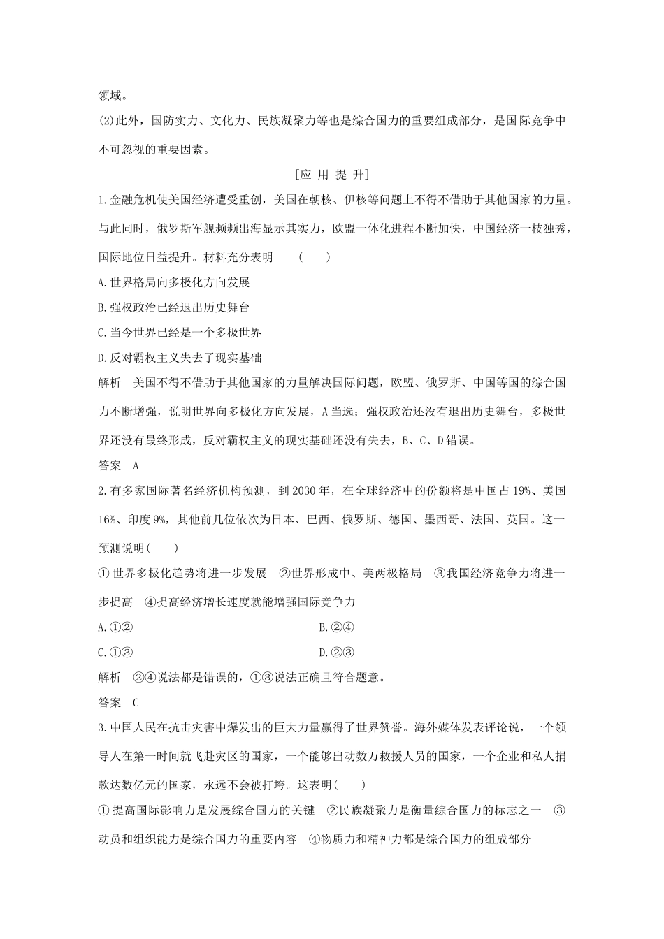 高中政治 第九课 维护世界和平 促进共同发展 第二框 世界多极化：深入发展讲义 新人教版必修2-新人教版高中必修2政治教案_第3页