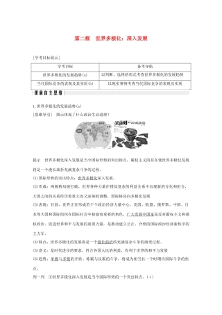 高中政治 第九课 维护世界和平 促进共同发展 第二框 世界多极化：深入发展讲义 新人教版必修2-新人教版高中必修2政治教案