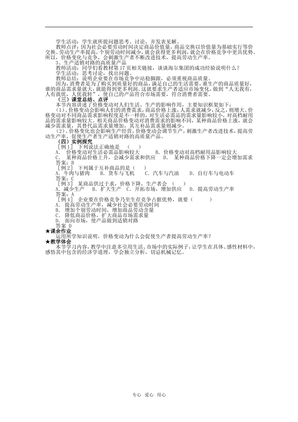 高中政治 《价格变动的影响》教案6 新人教版必修1_第2页