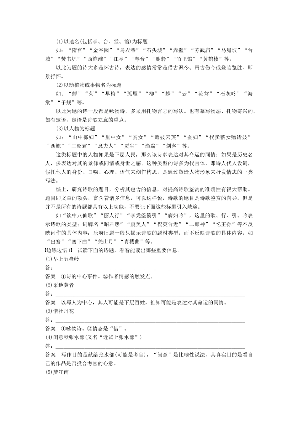 高考语文一轮复习 第七章 古诗鉴赏-基于思想内容和艺术特色的鉴赏性阅读 专题一 掌握关键的读懂诗歌能力讲义-人教版高三全册语文教案_第2页