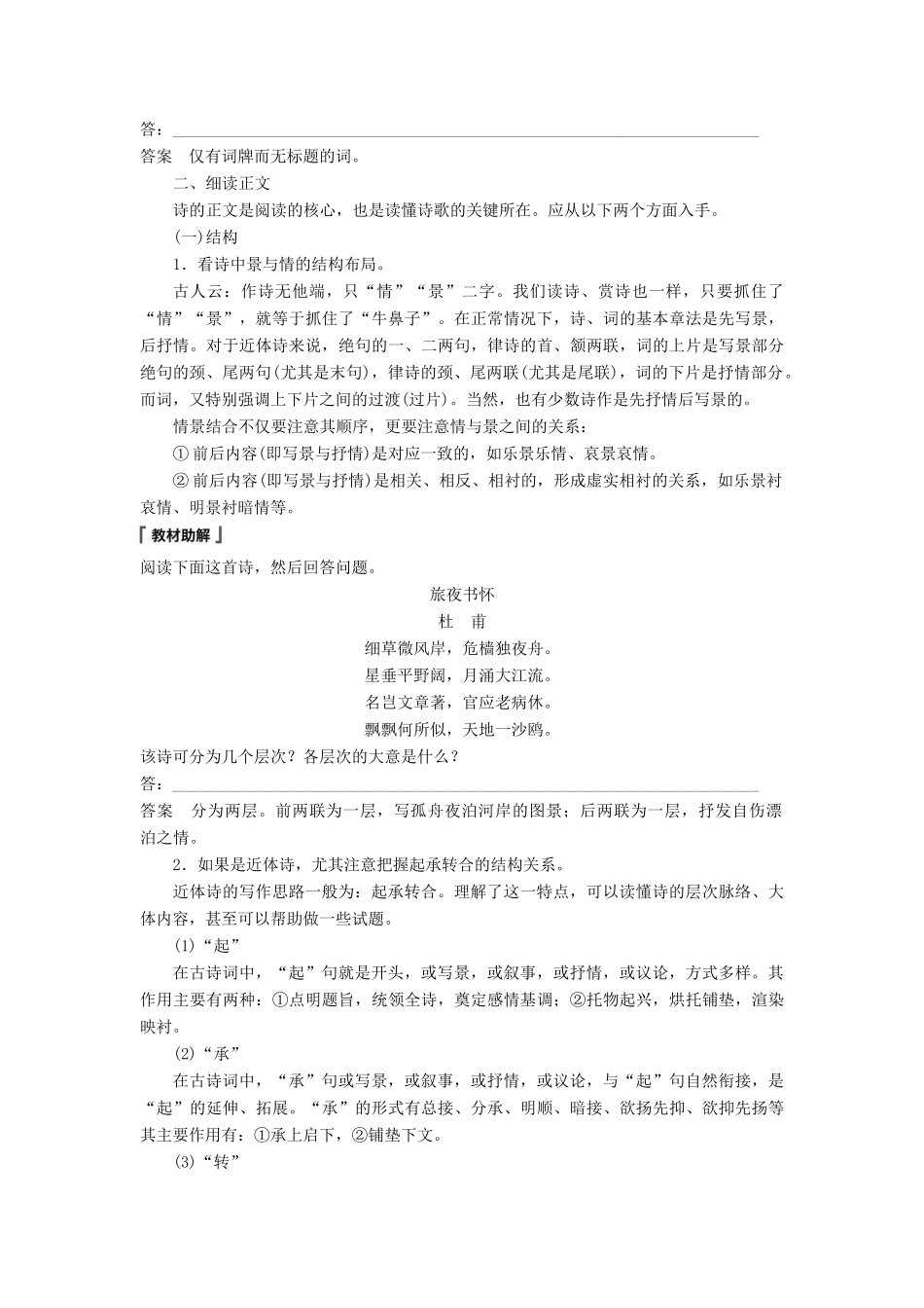 高考语文一轮复习 第七章 古诗鉴赏-基于思想内容和艺术特色的鉴赏性阅读 专题一 掌握关键的读懂诗歌能力讲义-人教版高三全册语文教案_第3页