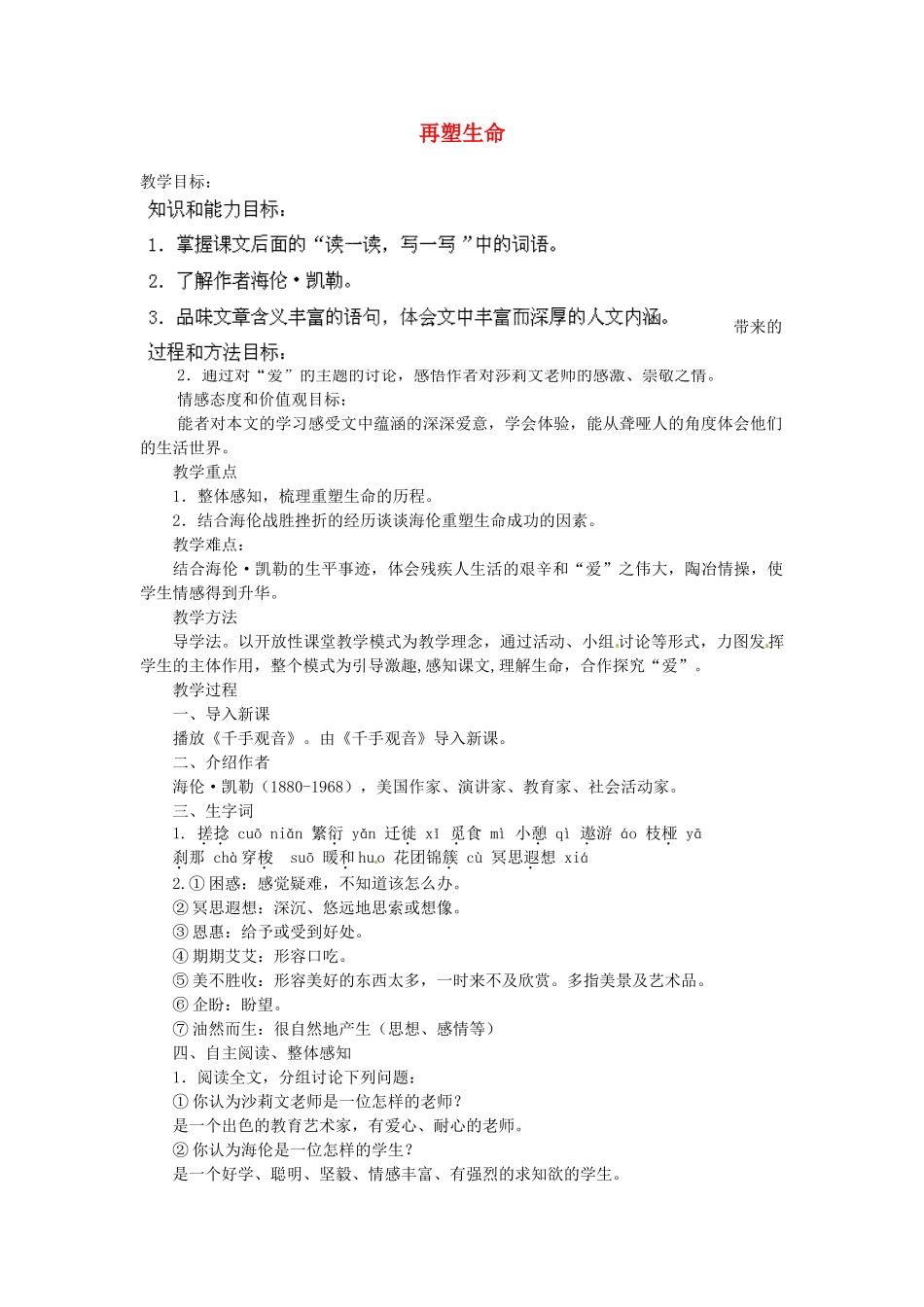 安徽省灵璧中学八年级语文下册 5 再塑生命教案 新人教版_第1页