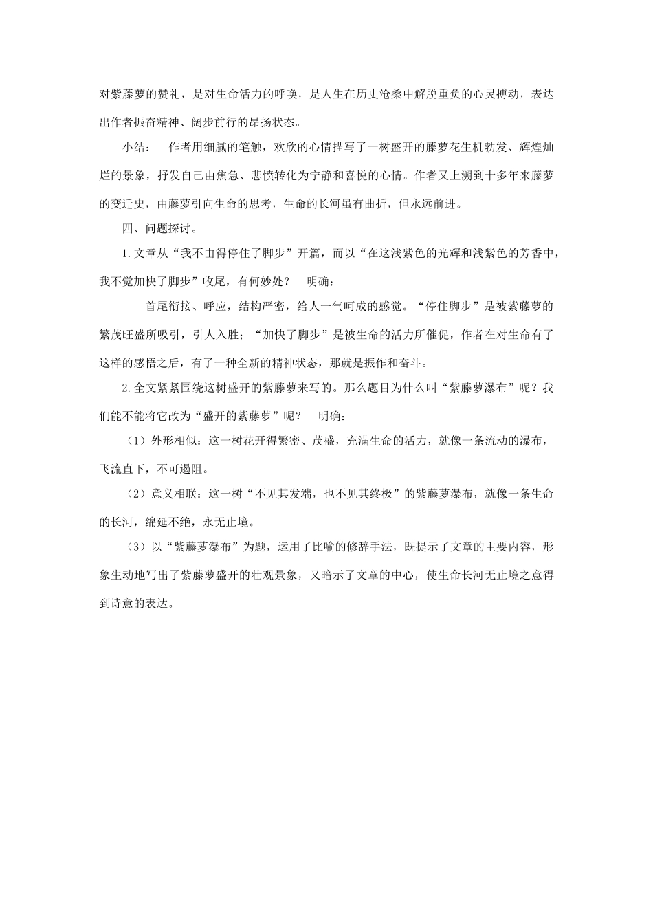 八年级语文下册 5 紫藤萝瀑布教学设计2 苏教版-苏教版初中八年级下册语文教案_第3页