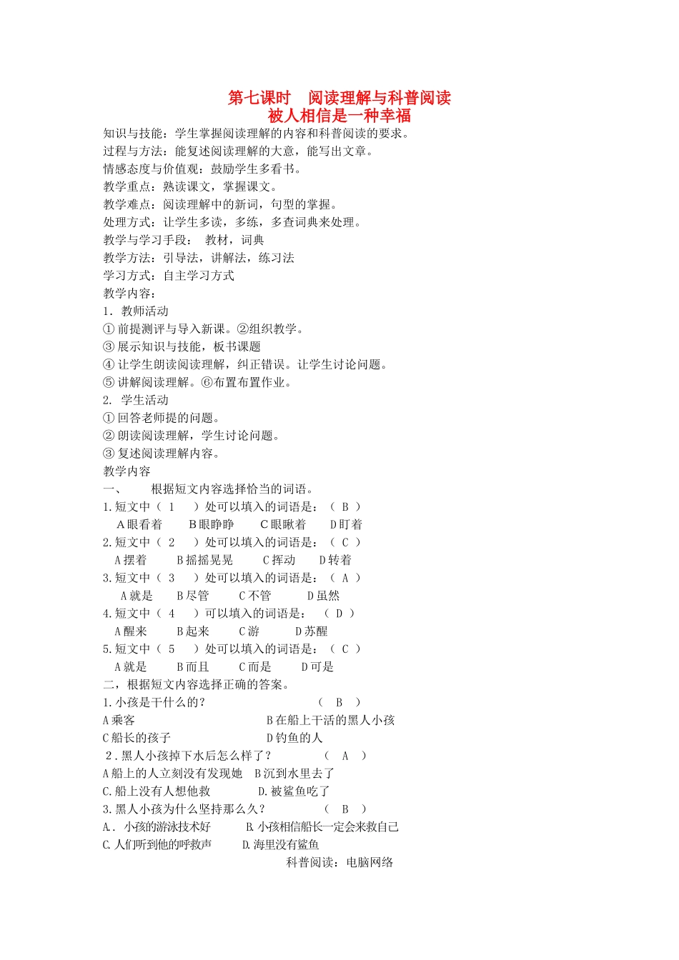 八年级语文下册 诚实守信 第四课 等待 第七课时 阅读理解与科普阅读教案 新教版（汉语）-人教版初中八年级下册语文教案_第1页