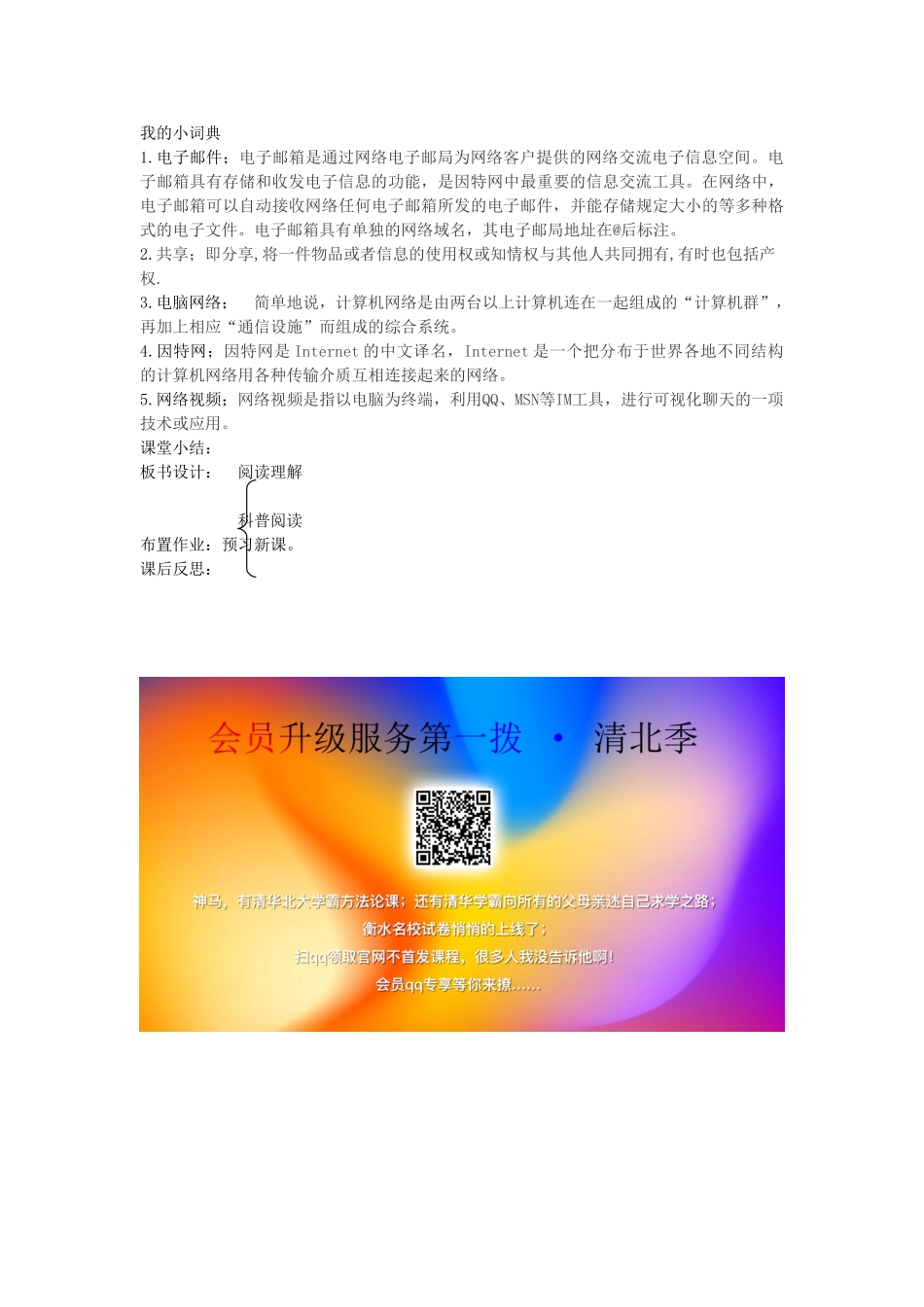 八年级语文下册 诚实守信 第四课 等待 第七课时 阅读理解与科普阅读教案 新教版（汉语）-人教版初中八年级下册语文教案_第2页