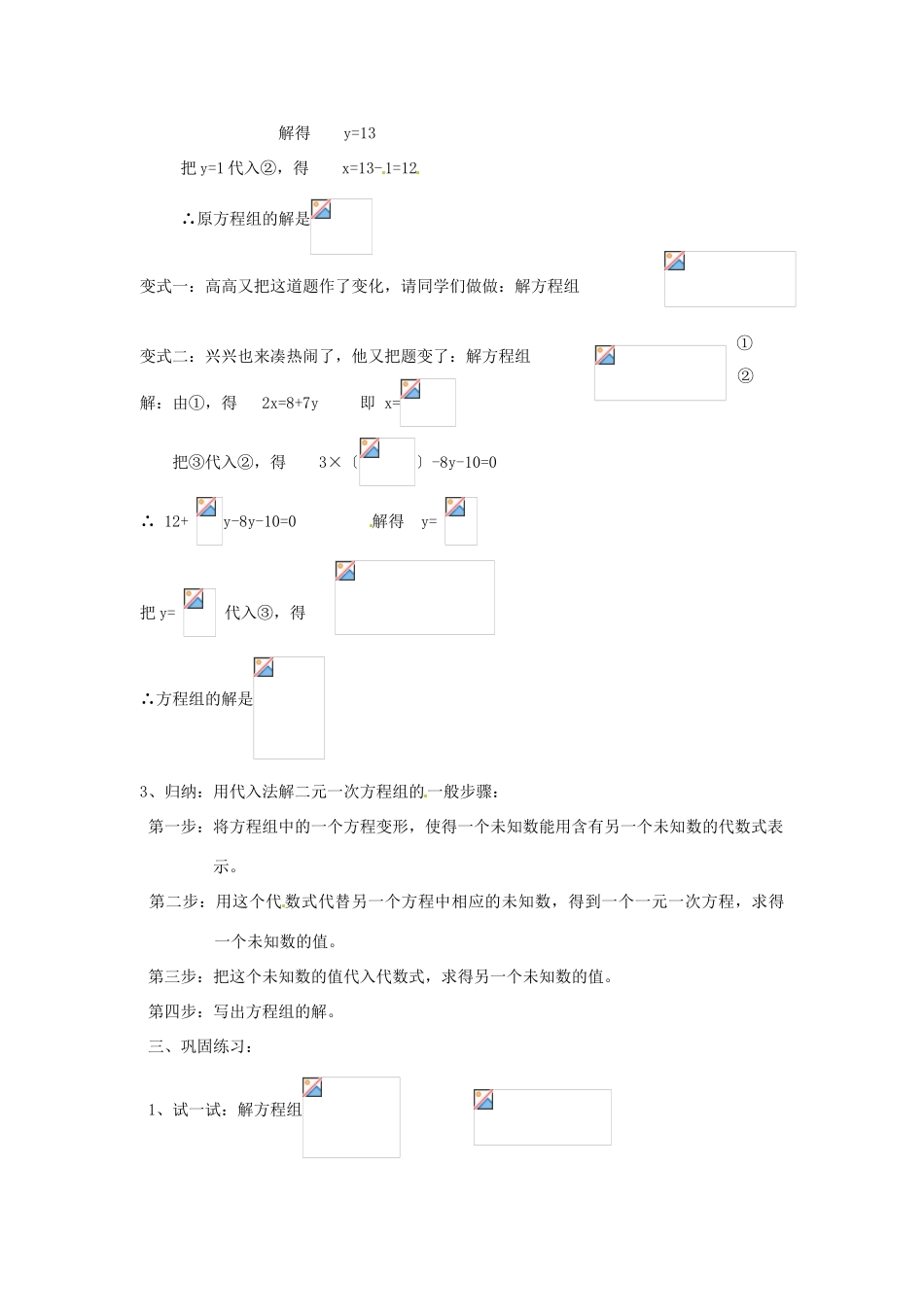 浙江省温州市龙湾区实验中学七年级数学下册 2.3 解二元一次方程组（第3课时）教案 （新版）浙教版_第2页