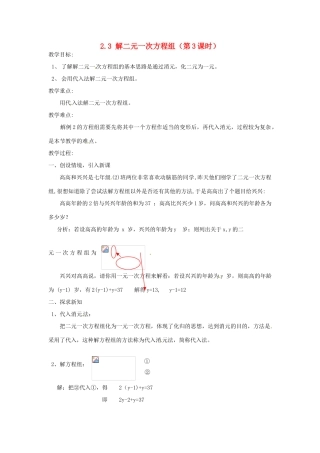 浙江省温州市龙湾区实验中学七年级数学下册 2.3 解二元一次方程组（第3课时）教案 （新版）浙教版