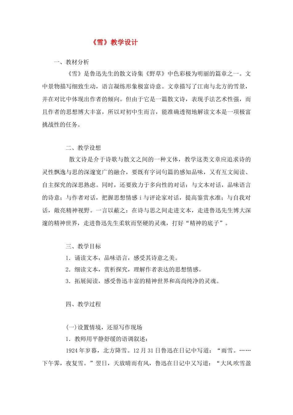 八年级语文下册 《雪》教案 人教新课标版_第1页