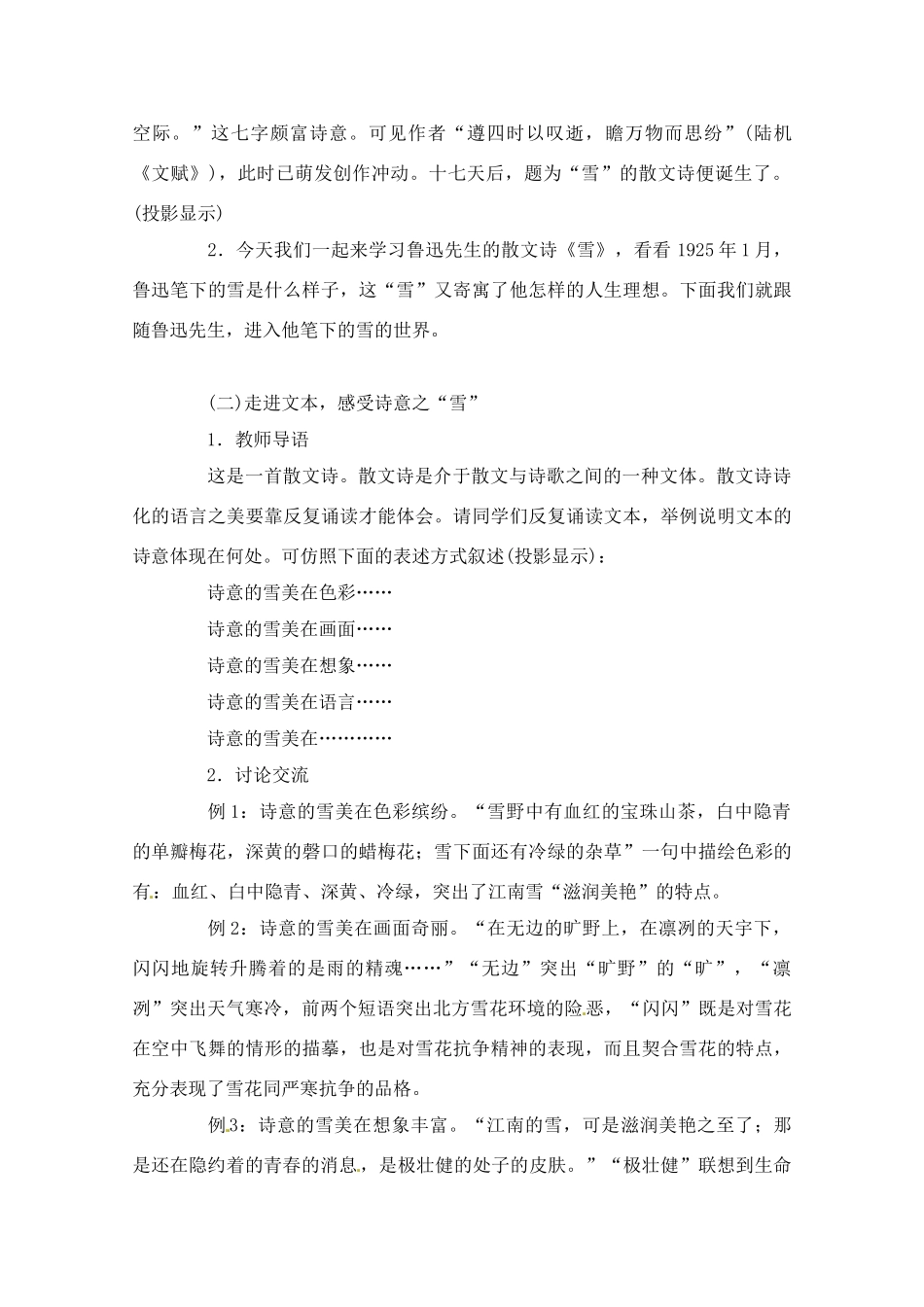 八年级语文下册 《雪》教案 人教新课标版_第2页