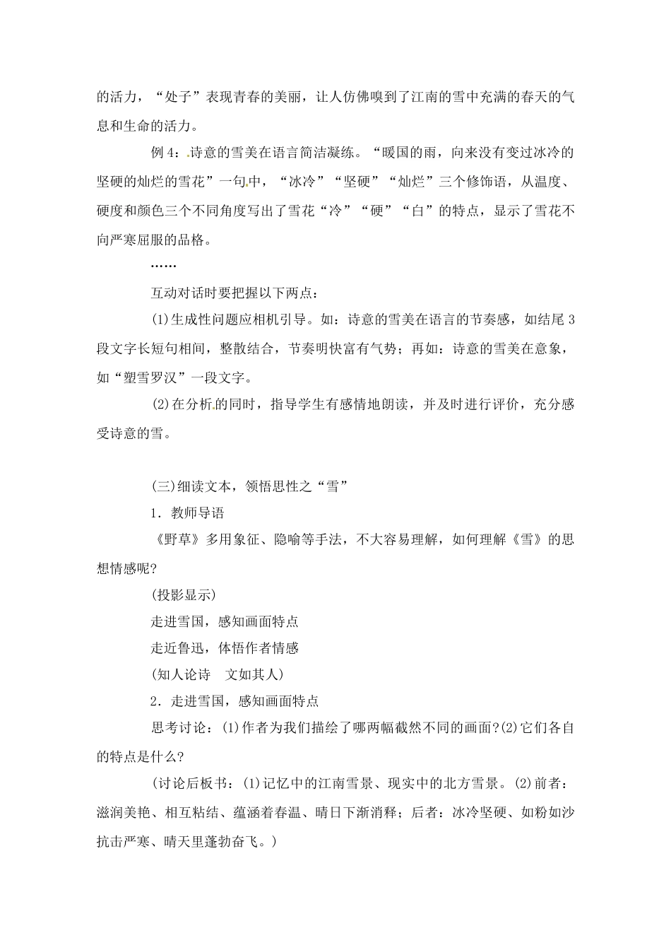 八年级语文下册 《雪》教案 人教新课标版_第3页