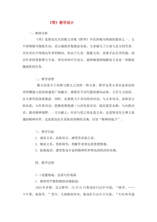 八年级语文下册 《雪》教案 人教新课标版