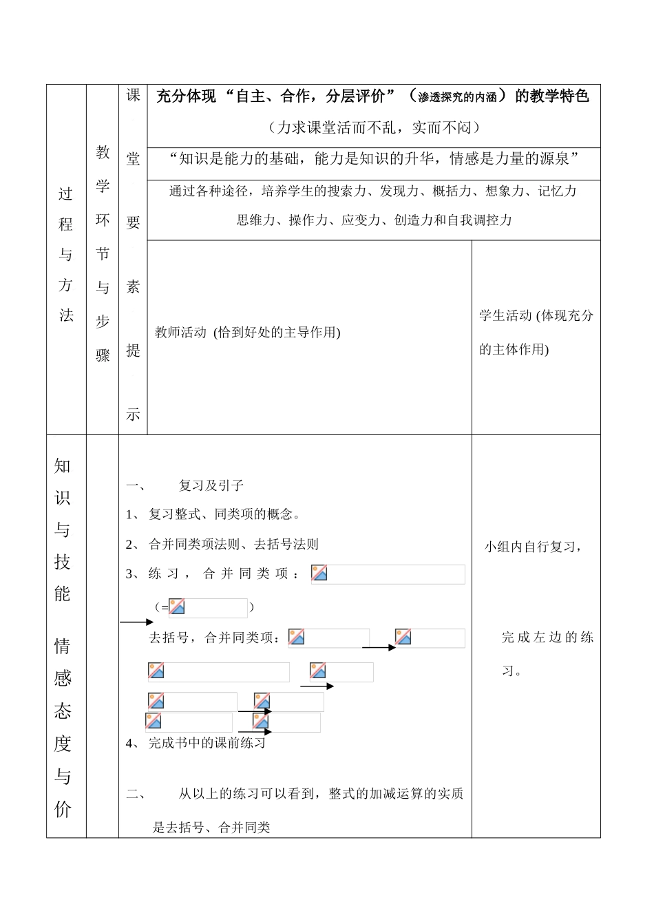 云南省昆明南洋中学部执行新授课七年级数2、整式的加减（1）教案模板新人教版_第2页