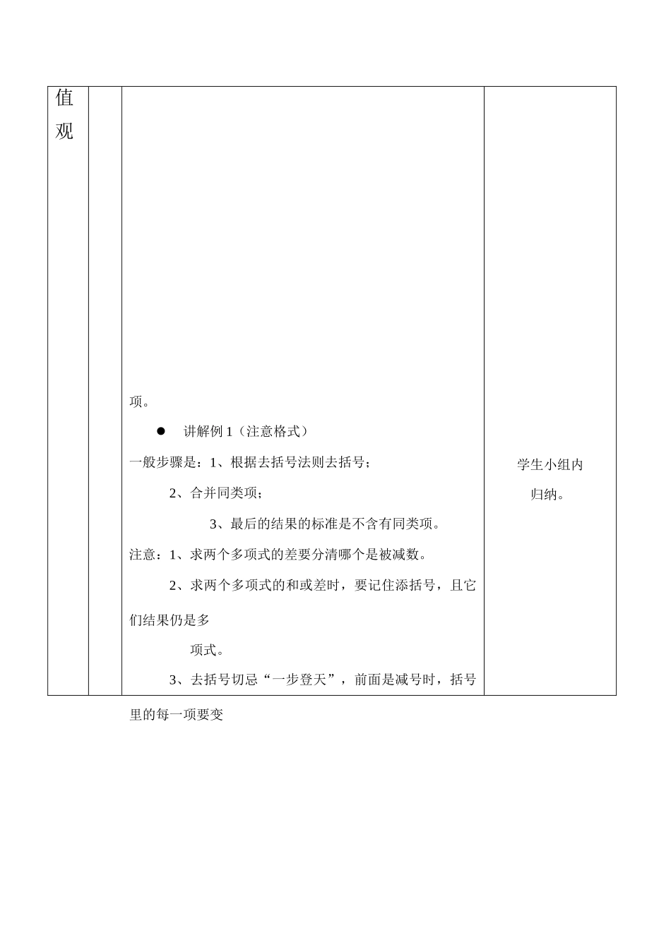 云南省昆明南洋中学部执行新授课七年级数2、整式的加减（1）教案模板新人教版_第3页