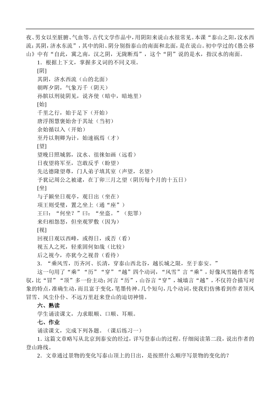 高二语文23.登泰山记教案 人教版_第2页