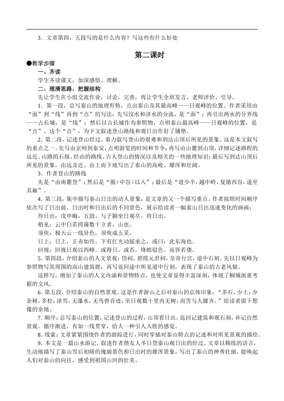 高二语文23.登泰山记教案 人教版_第3页